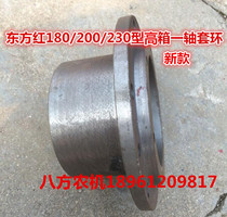 East Red 180200230 Type High Case rotary tiller One shaft sleeve ring
