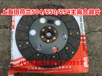 Shanghai 50504550554 main clutch sheet friction sheet (small hole) diameter 29 5 cm