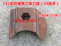 Medium large rotary tiller 245 type anti-tangle grass-type knife bank (8 two weight) 19 wrench