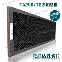 Big Air Purifier Activated Carbon TA240 TB240 Formaldehyde Peculiar Smell Carbon Sheet Accessories filter core 10 sheet