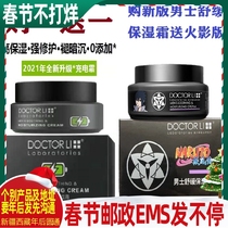 Dr. Li Men's Cream Moisturizing and Hydrating Skin Care Emulsion in Autumn and Winter