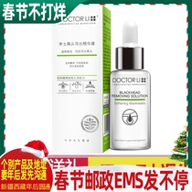 Dr. Li net black head outlet 30ml men and women clean black head acne special cosmetic cotton for nose