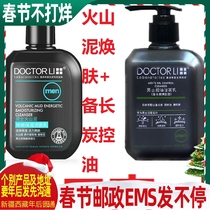 Dr. Li Men's Bamboo Charcoal Oil Control Cleanser Li Shi Volcanic Mud Huaneng Moisturizing Oil Control Cleansing Two Bottles