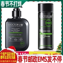 Dr. Li Li Shi Men's Cosmetic Skin Care Set Facial Cleanser Toner Cream Oil Control Moisturizing Hydrating Cleansing