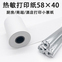 Cash register paper 58x40 thermal paper 58*40 small roll paper cash register paper printing paper 58mm thermal printing paper supermarket meal
