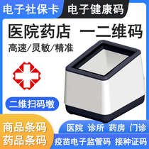 New Continent FR20 Two-dimensional Code Scanning Sweep Code Mound Electronic Health Vaccination Card Reservation Code Vaccine Electronic Supervision Code
