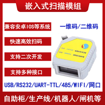 SN800 two-dimensional scanning module embedded sweep code box self-sensing network port TTL trigger serial port 485WIFI wireless