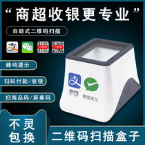 RC551 Scanning platform Scan payment code barcode gun USB WeChat Alipay payment screen code Scan code cash register