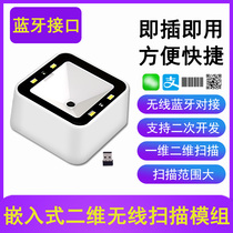 RD750BT two-dimensional wireless Bluetooth scanning module platform TTL serial port embedded in module electronic payment sweep code box