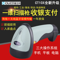 Fuliye CT10 one-dimensional wireless Bluetooth laser barcode scanner iOS Android IPAD Phablet bar gun
