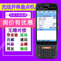 Sdkmai Kingdee housekeeper PDA wireless sales order transfer Sixun inventory machine Commodity price inquiry