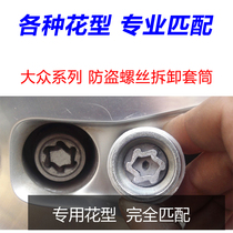 Volkswagen CC Kedi Beetle Celeron Charang Touareg Anti-theft screw key Tire removal socket wrench