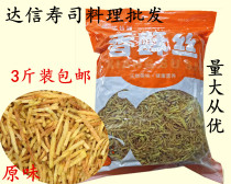 Sushi burdock original beef stick sushi fried burdock crispy silk N sushi shop 3 pounds affordable