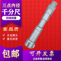 Green 3.3 claw inner diameter micrometer blind hole inner hole bearing inner diameter measuring scale 0 005