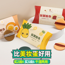 Demon pineapple pie air cushion puff 3 pieces loose powder powder set egg yolk pie leather surface super soft wet and dry