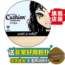 American wet and wild BB cream foundation liquid mixed oil skin dry leather flagship store official cheap WNW