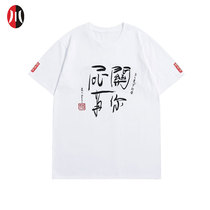 Jianchuan Wenchuang (about you and me P) cultural shirt rudder master Mobao characteristic commemorative T-shirt couple short