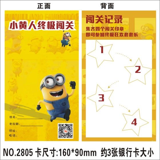 卡通小黄人幼儿园闯关卡游园游戏积分卡集章卡计次奖励卡定制设计