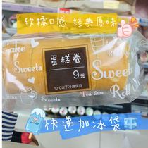 Rosen original cake roll 140g Shelf life of 5 days Bread and pastries shipped on the same day of purchase SF Express