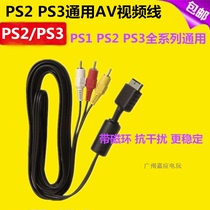 New PS2 line PS2AV line PS3 video line PS2 connection line red and white yellow line PS1 video line accessories