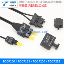 Original Japan Toshiba TOCP155 TOCP100 TOCP200 TOCP255 fiber optic cable and connector