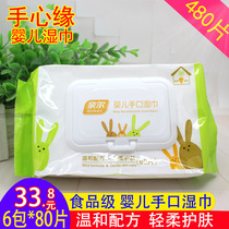 Hand heart edge baby baby hand mouth wet wipes 80 pieces * 6 packs of mild formula soft skin care wet tissue