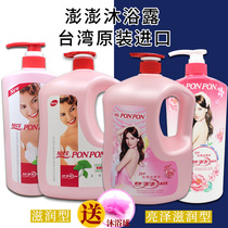 Taiwan imported Peng Peng shower gel 1850g bright Ze nourishing type lasting fragrance