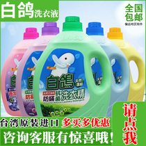Taiwan imported white pigeon laundry detergent 3500g anti-mite anti-mildew antibacterial non-fluorescent detergent