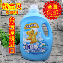 Taiwan imported bear baby clothes soft essence 3 2L blue ocean fragrance bright color clothing softener