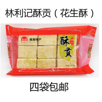Lin Liji Crisp tribute 280 gram tribute sugar peanut crispy pine food Xiamen specialty traditional tea 4 bags