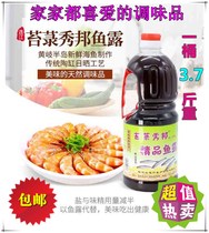 Fuzhou Lianjiang Huangqi fish sauce Moss Xiubang fish sauce boutique fish sauce sea more people Tianfeng ball fish sauce