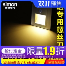 Simon Footlights E6 series concealed human body induction LED energy-saving night lights aisle corridor Footlights