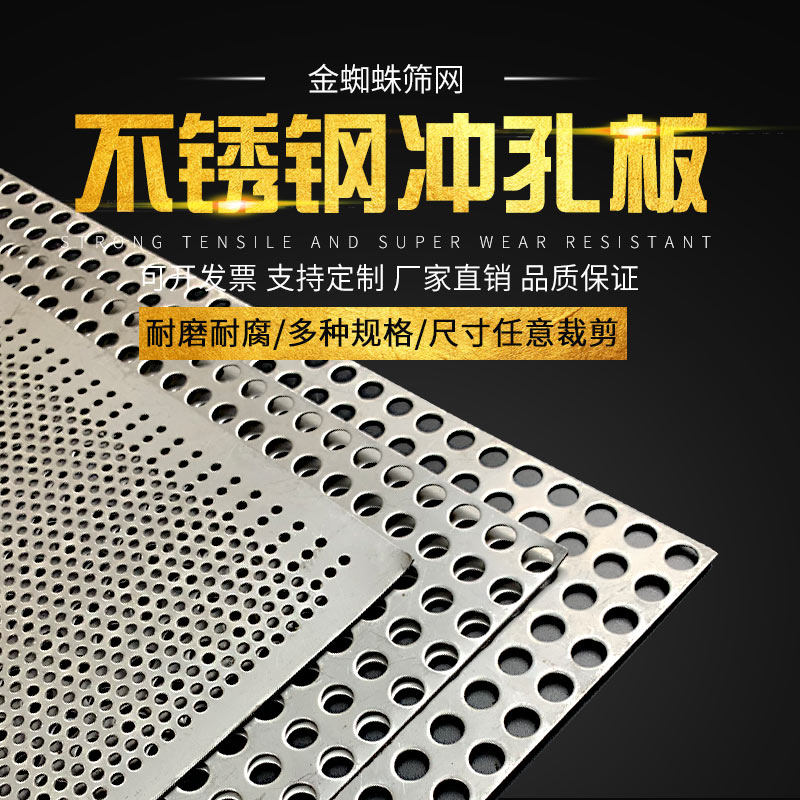 304 stainless steel perforated plate with hole backing plate dongle plate shredders sieve sheet microporous punch hole mesh plate round hole mesh-Taobao