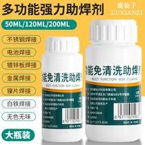 Leave-in flux Rosin flux Stainless steel copper iron galvanized sheet 18650 pole piece battery liquid solder water