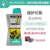Knight.com imports MOTOREX motorcycle oil FORMULA formula small and medium displacement GW general purpose