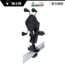 Knight Net motorcycle mobile phone navigation bracket five MWUPP universal 6 inch 8 inch anti-off charging X type Y type
