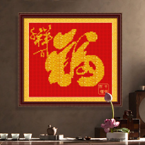 Cross-stitch 2021 New thread embroidery living room bedroom blessing small self-embroidered handmade small pieces simple novice beginner