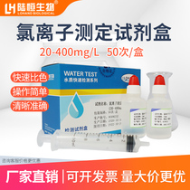 Chlorine Ion Detection Kit Boiler Water Cycle Water Chlorine Root Test Case Chloride Test Analysis Case Test Paper