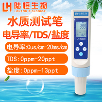 Lu Hengbio pen type conductivity meter CD-988EC meter conductivity test pen water quality conductivity detection pen