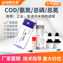 Lu Heng Manufacturer Store Cod Ammonia Nitrogen Quick Test Test Paper Total Phosphorus Total Nitrogen Test Package Sewage Kit Colorimetric Tube