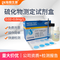 Land sulfide kit 0 02-8 Aquatic fish and shrimp farming hydrogen sulfide determination and analysis test box strip
