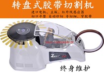 Original ZCUT-10 adhesive tape cutting machine NSA disc tape cutting machine automatic tape cutting machine