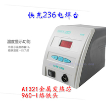 Quick gram 236 lead-free soldering station 90W microcomputer digital display temperature control electric soldering iron QUICK236 fast gram spot