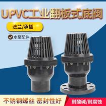 National standard Hao Shan UPVC flange flip plate bottom valve rocker plate bottom valve suction valve water pump valve filter valve