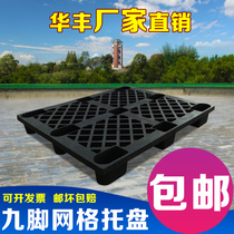 Return grid nine-legged tray Plastic moisture-proof board pad warehouse board Forklift board pallet pad board pallet shelf tray