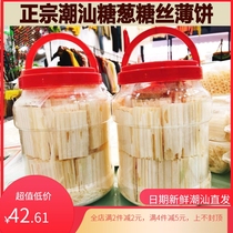 Sugar onion pancakes authentic Chaoshan specialty snacks sugar shredded pancakes now make net red snacks childhood food snacks refreshments