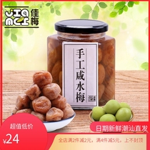 Jiamei Chaoshan specialty pickled saltwater plum 500g saltwater plum seasoning plum handmade homemade drink