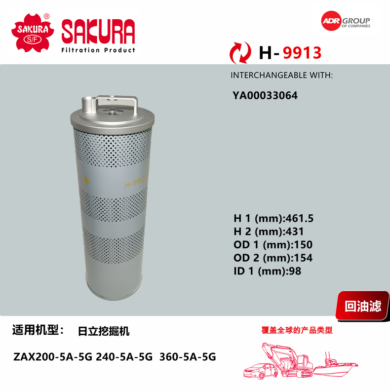 H9913适用日立ZAX200-5G 240-5G 360-5A-5G液回油滤芯YA00033065
