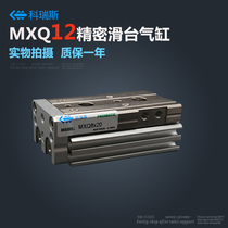 SMC type slide cylinder MXQ12-10 MXQ12-20 30 MXQ12-40 50 75 100A