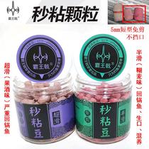 Bully Trident seconds Sticky Bean Seconds Stick Grain Speed Stick Grain Super Slide Semi Slip Free 5mm Back to the pot fish